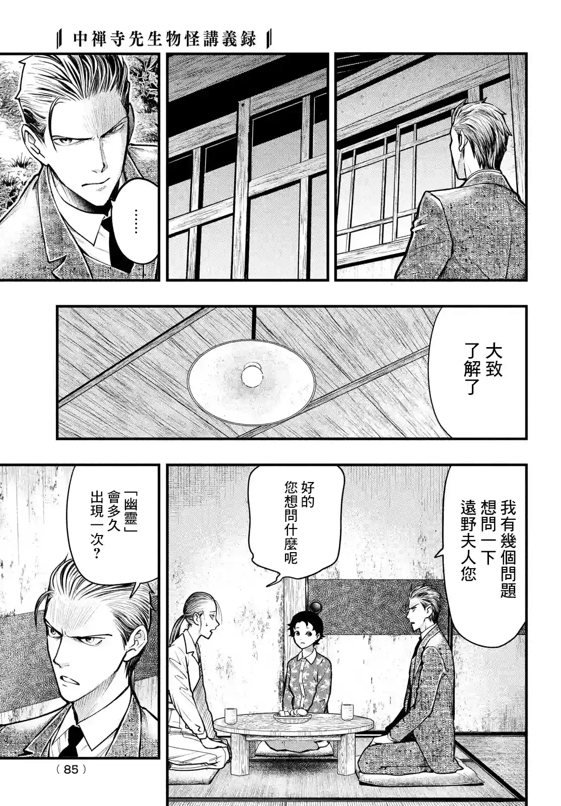 中禅寺老师的灵怪讲义实录第29话