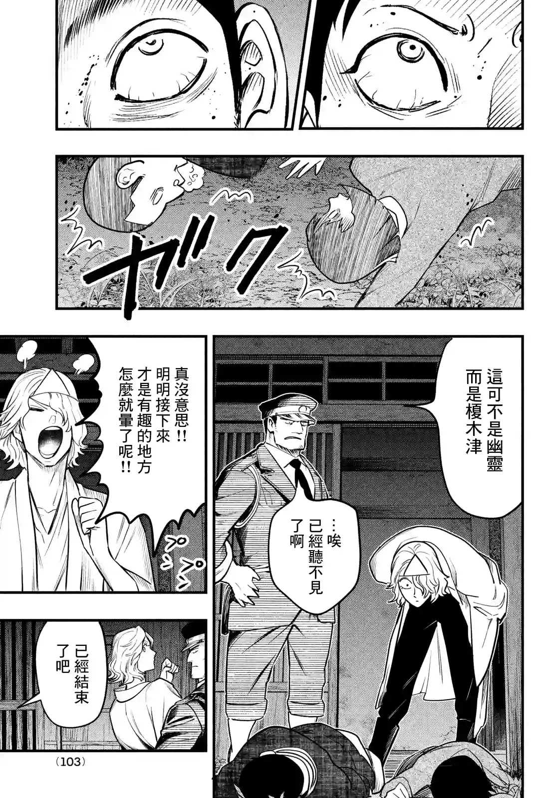 中禅寺老师的灵怪讲义实录第29话