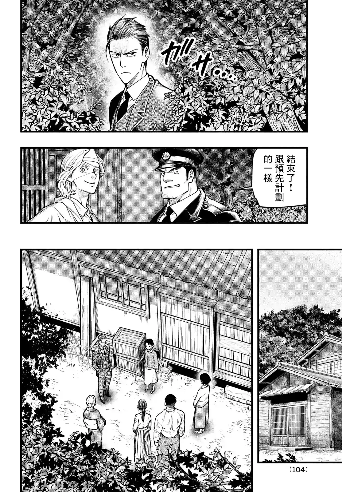 中禅寺老师的灵怪讲义实录第29话