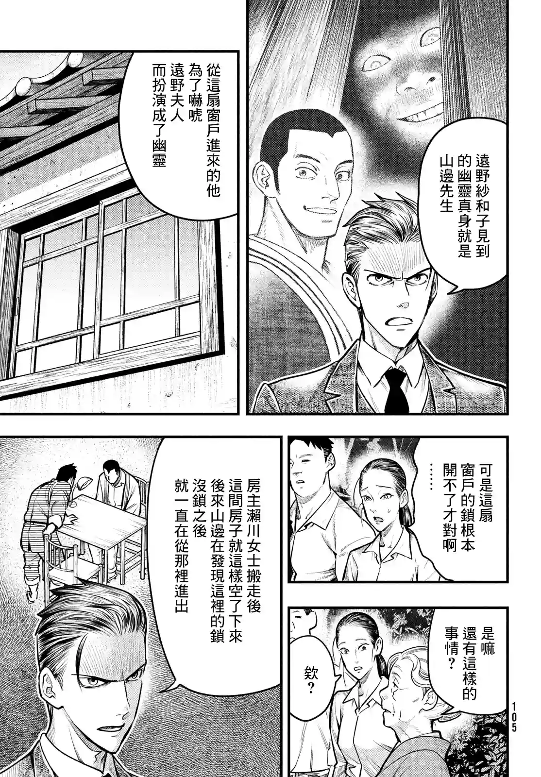 中禅寺老师的灵怪讲义实录第29话