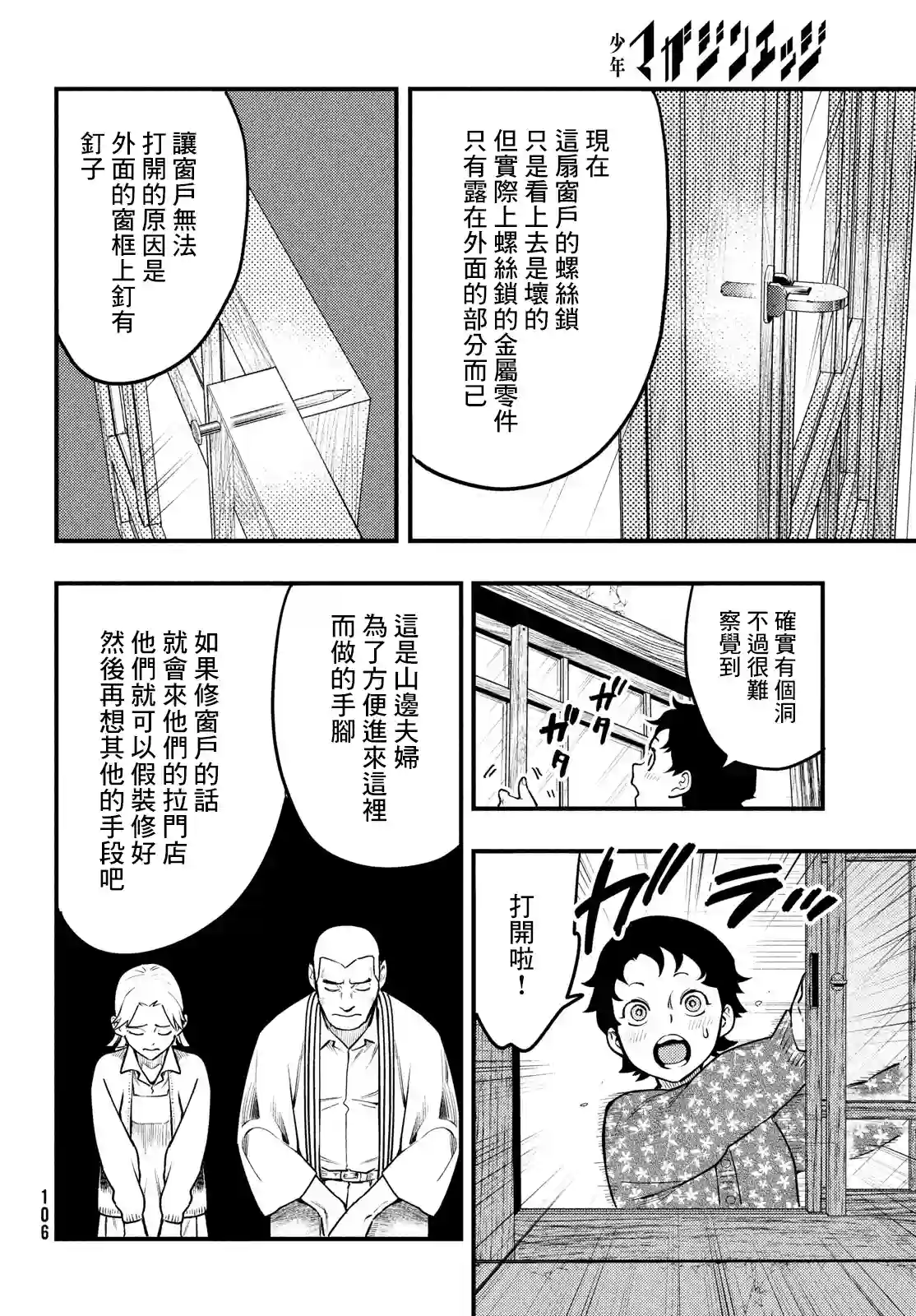 中禅寺老师的灵怪讲义实录第29话