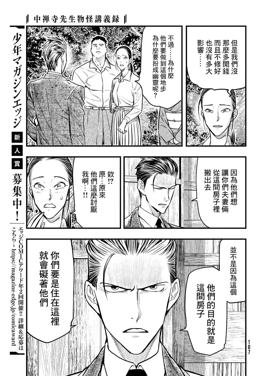 中禅寺老师的灵怪讲义实录第29话