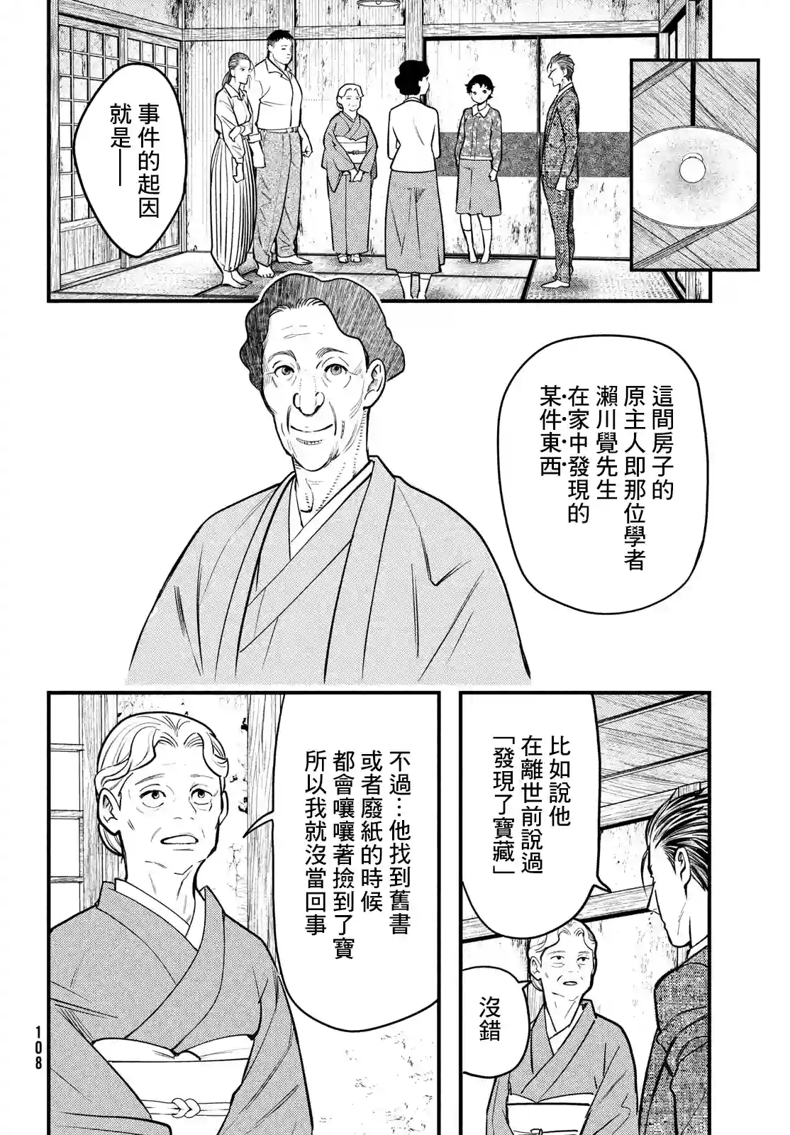 中禅寺老师的灵怪讲义实录第29话