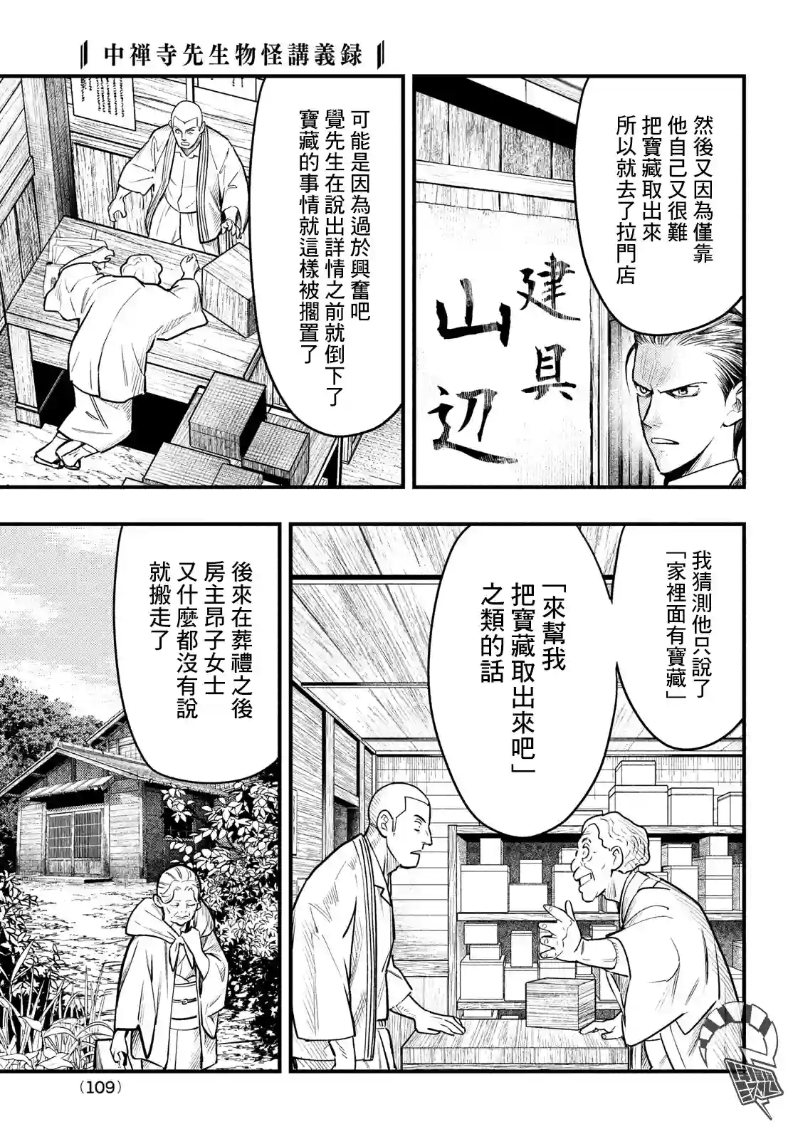 中禅寺老师的灵怪讲义实录第29话