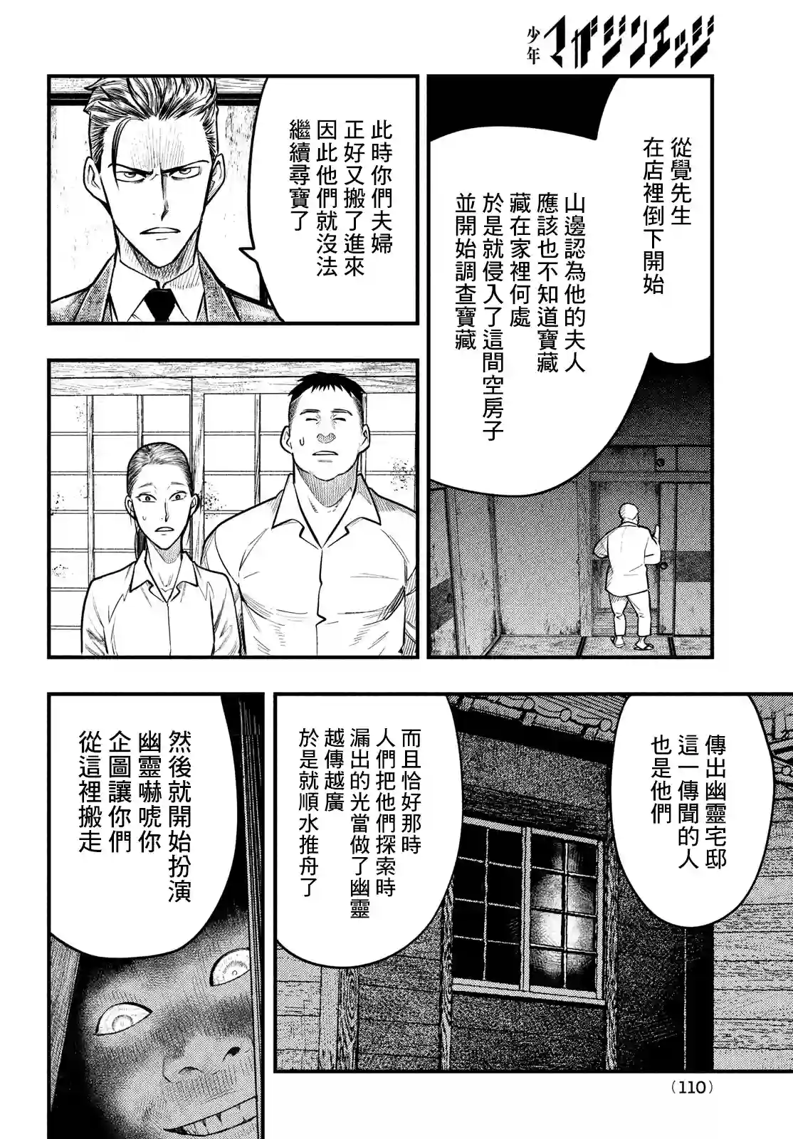 中禅寺老师的灵怪讲义实录第29话