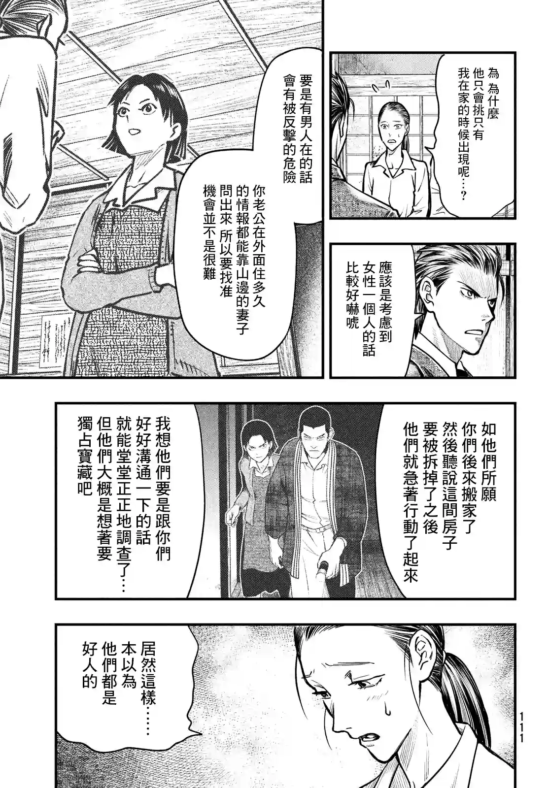中禅寺老师的灵怪讲义实录第29话