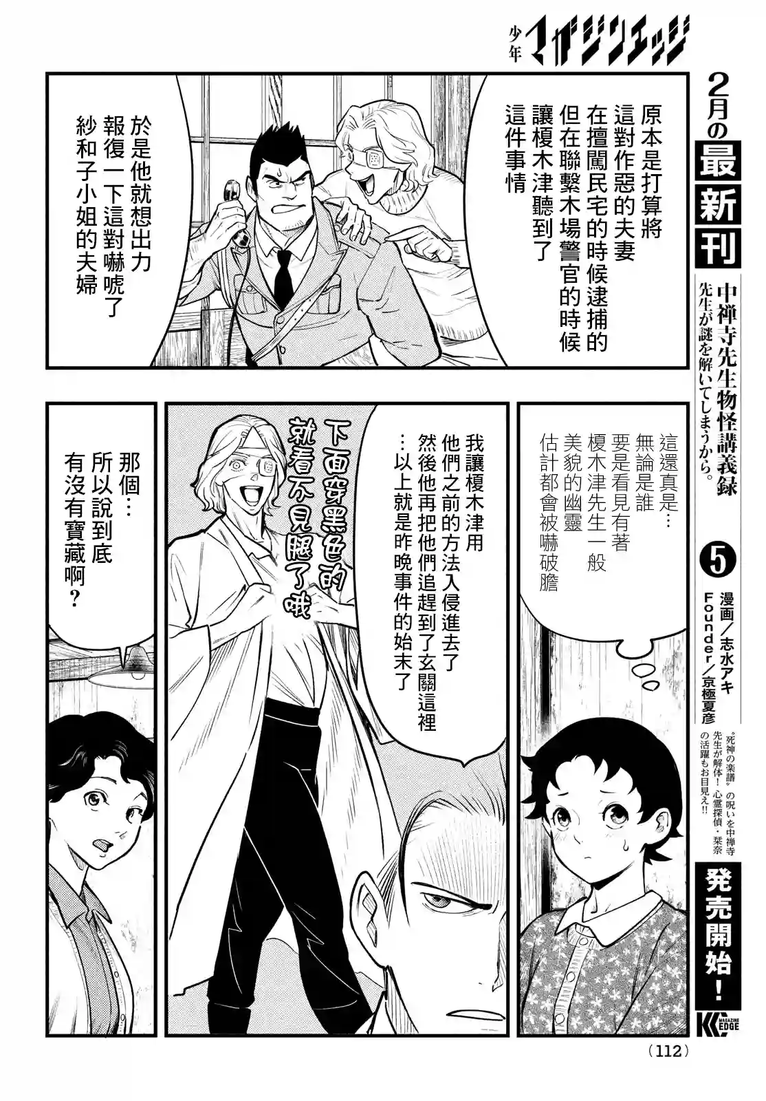 中禅寺老师的灵怪讲义实录第29话