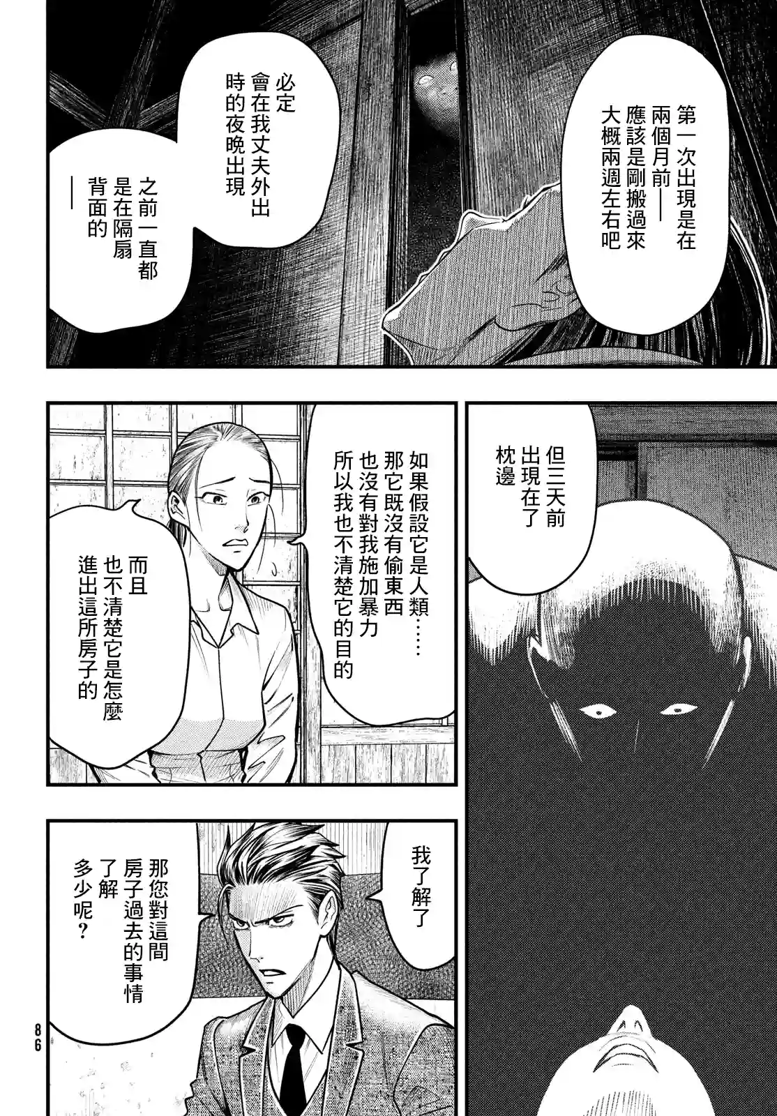 中禅寺老师的灵怪讲义实录第29话