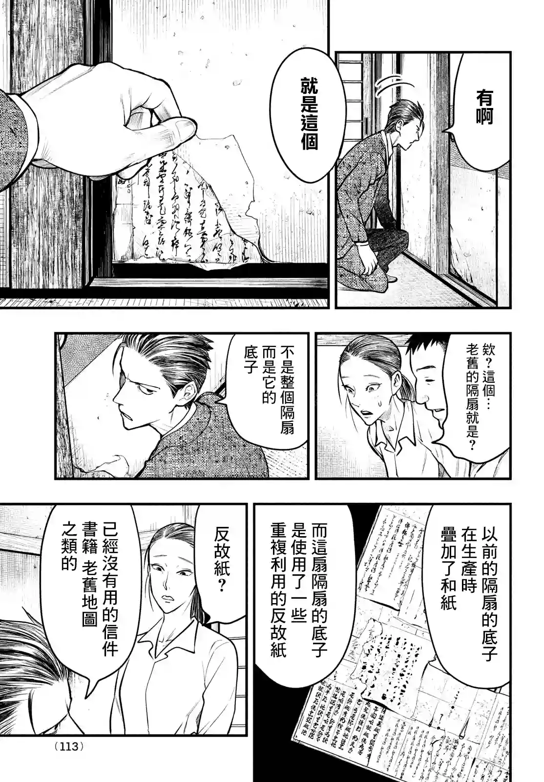 中禅寺老师的灵怪讲义实录第29话