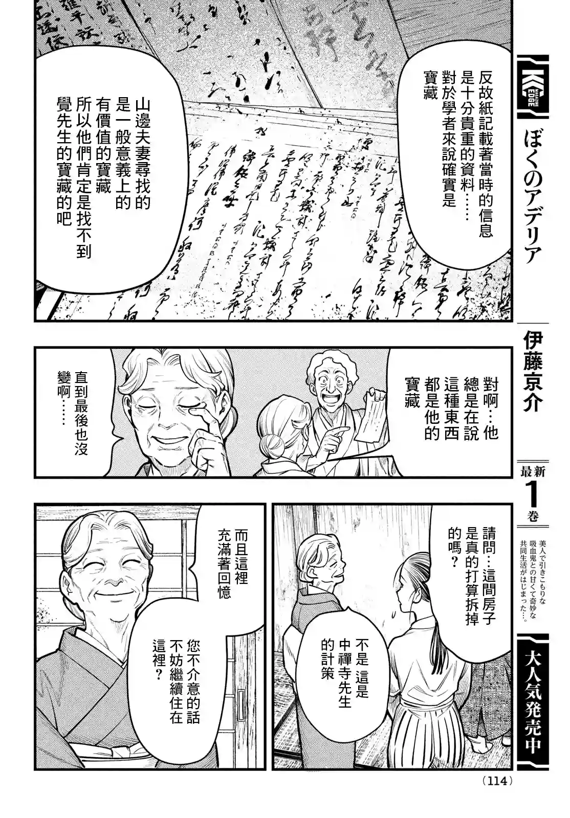 中禅寺老师的灵怪讲义实录第29话