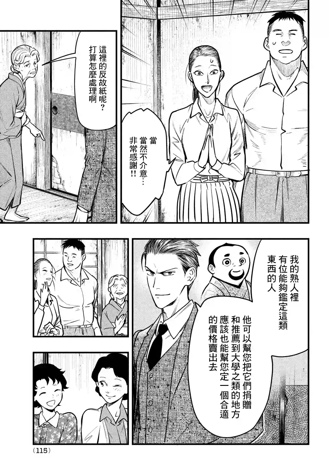 中禅寺老师的灵怪讲义实录第29话