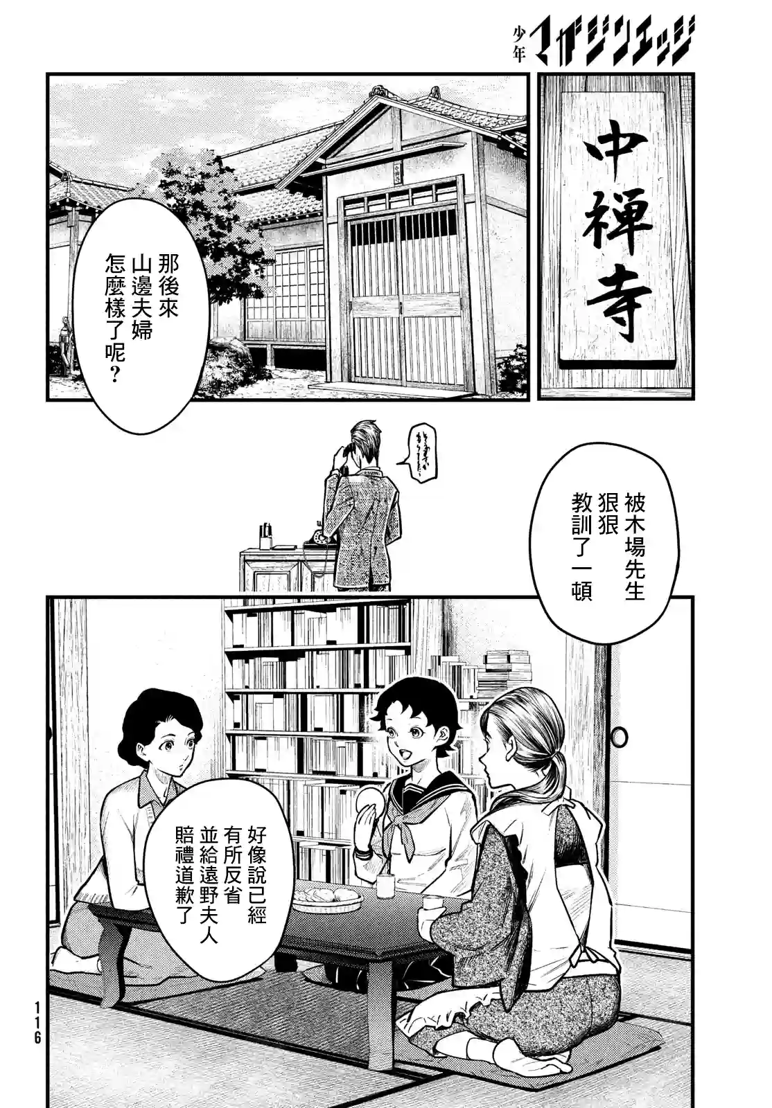 中禅寺老师的灵怪讲义实录第29话