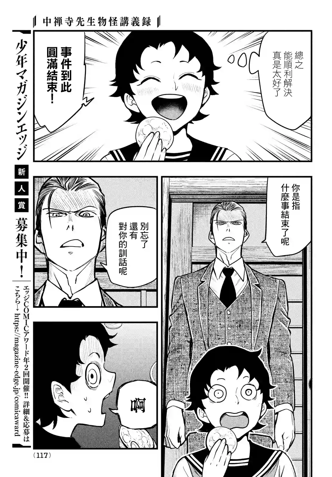中禅寺老师的灵怪讲义实录第29话