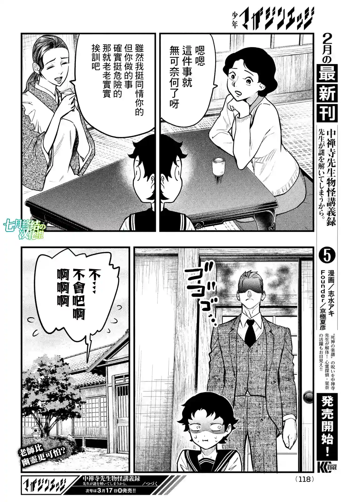 中禅寺老师的灵怪讲义实录第29话