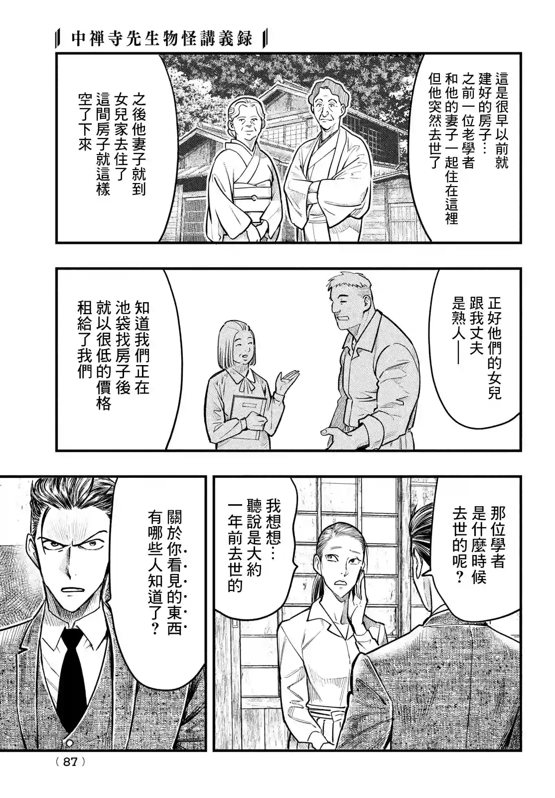 中禅寺老师的灵怪讲义实录第29话