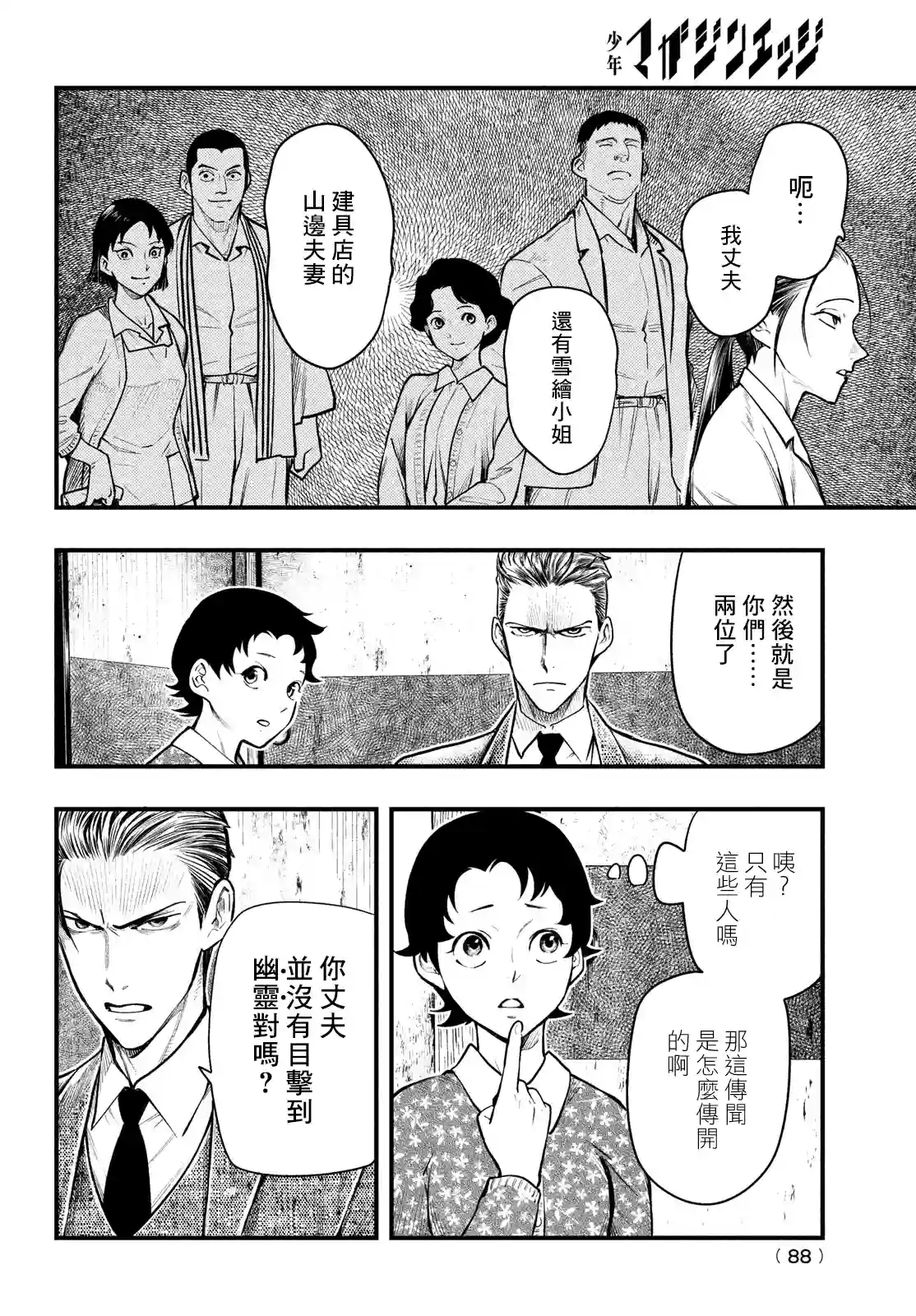 中禅寺老师的灵怪讲义实录第29话
