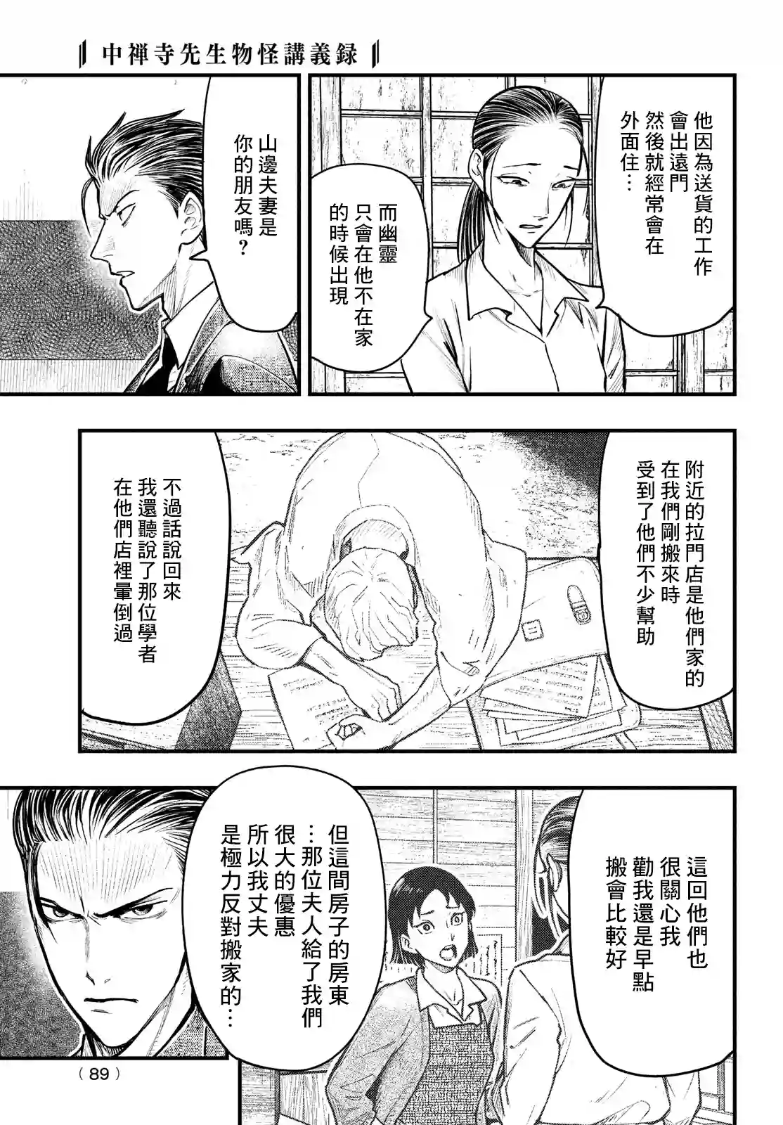 中禅寺老师的灵怪讲义实录第29话