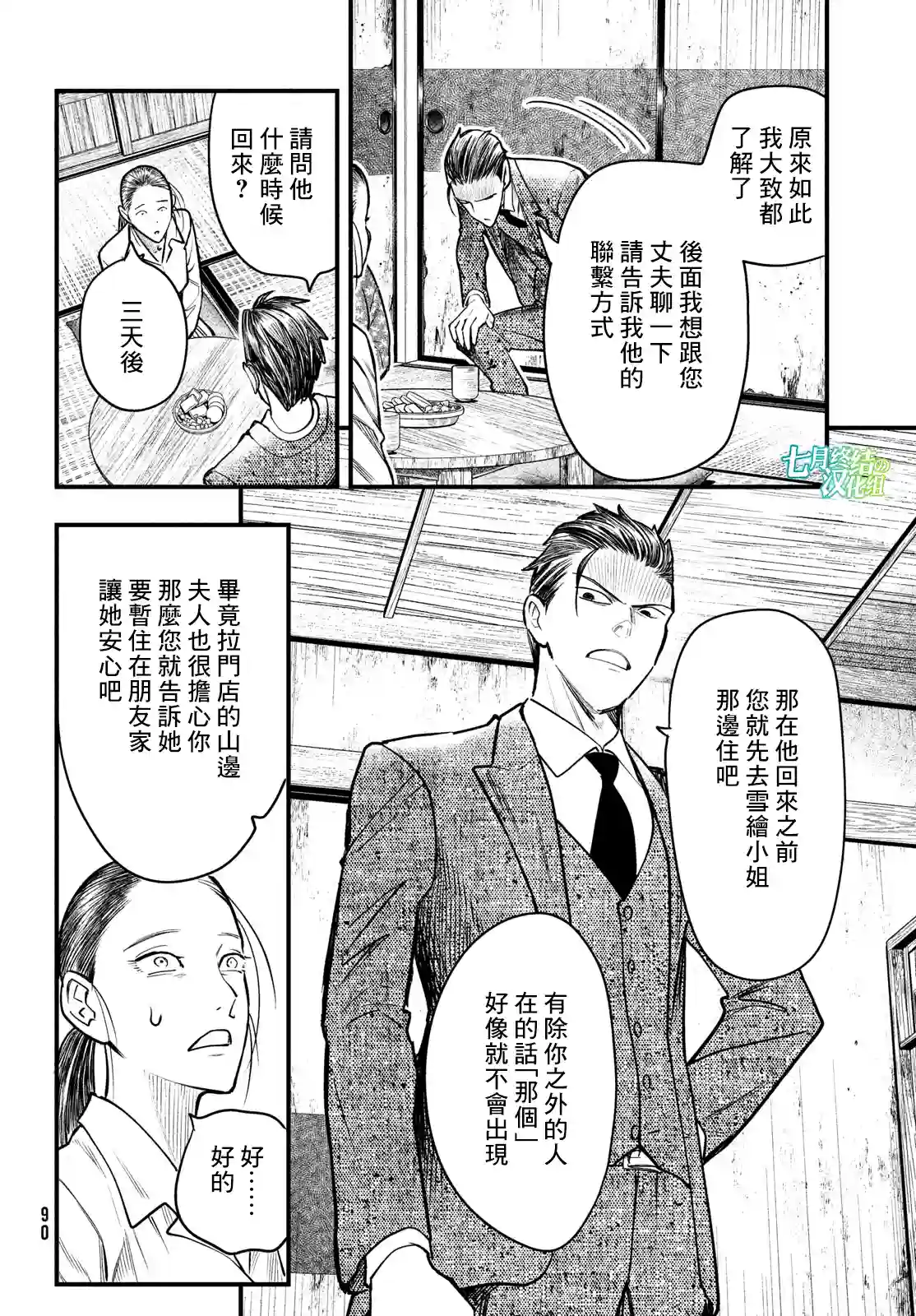 中禅寺老师的灵怪讲义实录第29话