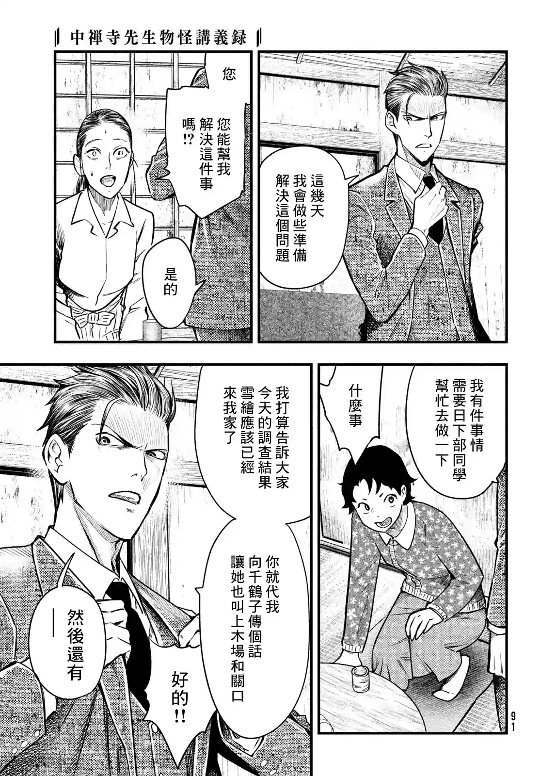 中禅寺老师的灵怪讲义实录第29话