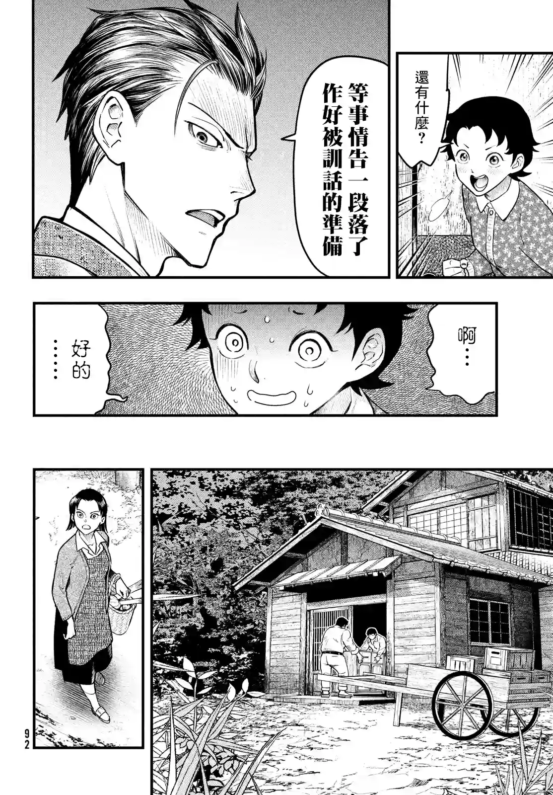 中禅寺老师的灵怪讲义实录第29话