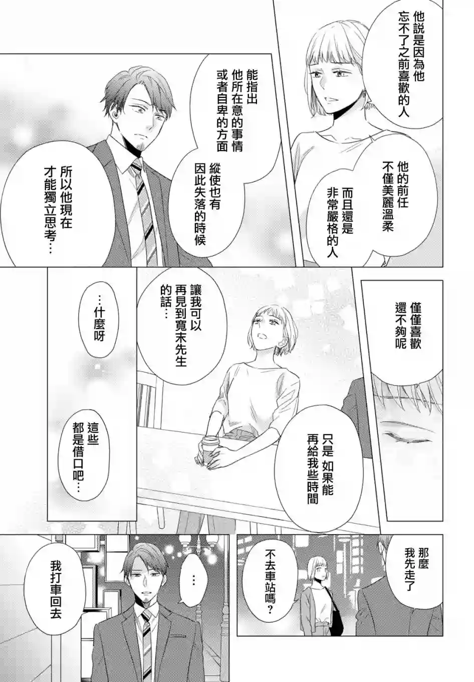 美人第10话