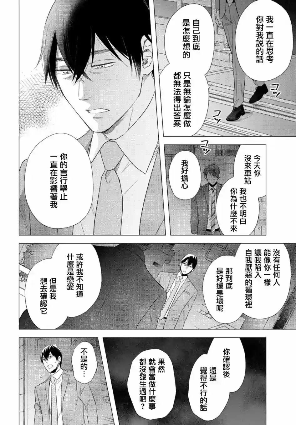 美人第10话