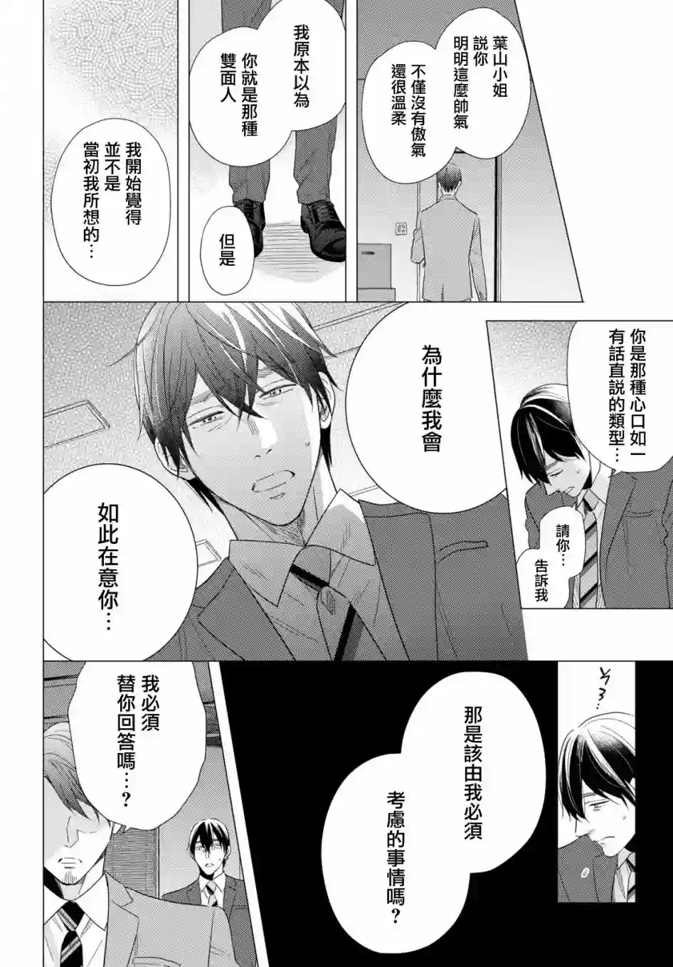 美人第10话