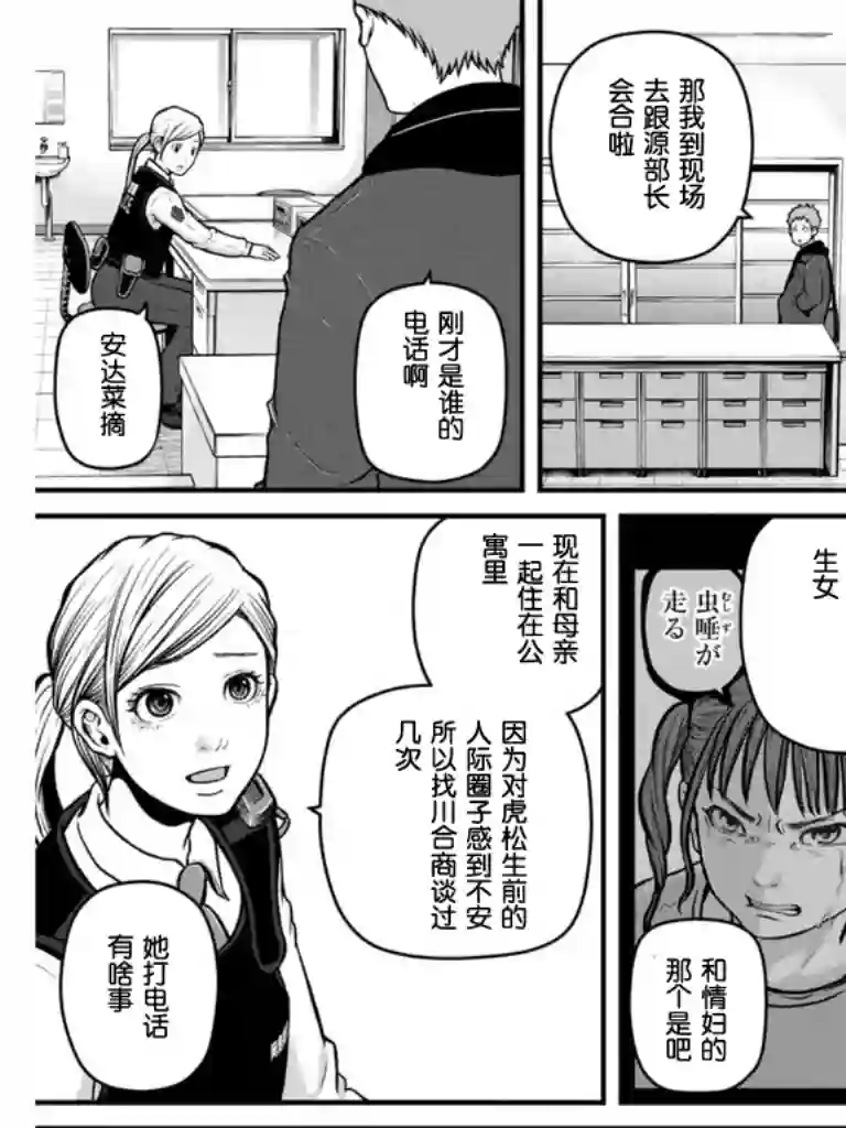 巡警勤务～女警的反击第170话