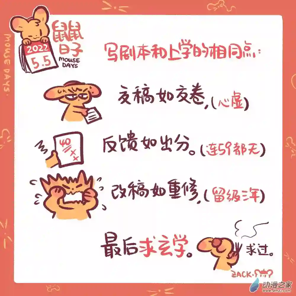鼠鼠日子108 5月5日：永远在上学