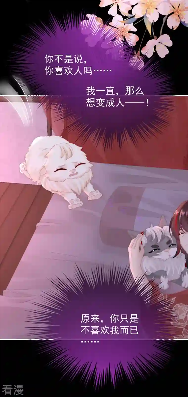 妻主，请享用第39话 你有别的狗了