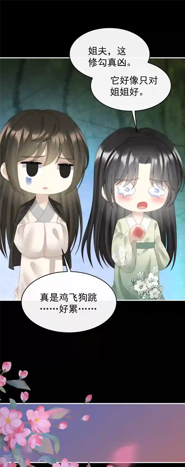 妻主，请享用第39话 你有别的狗了
