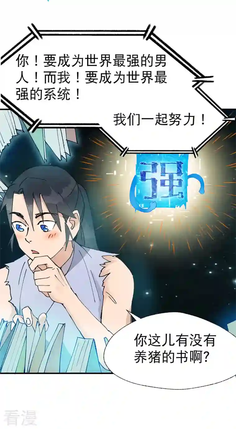 最强内卷系统第33话 饥荒？