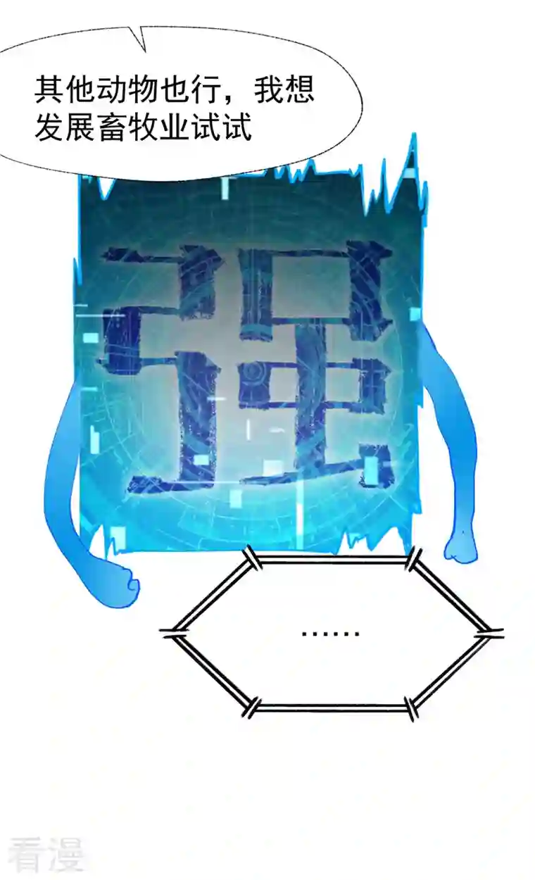 最强内卷系统第33话 饥荒？