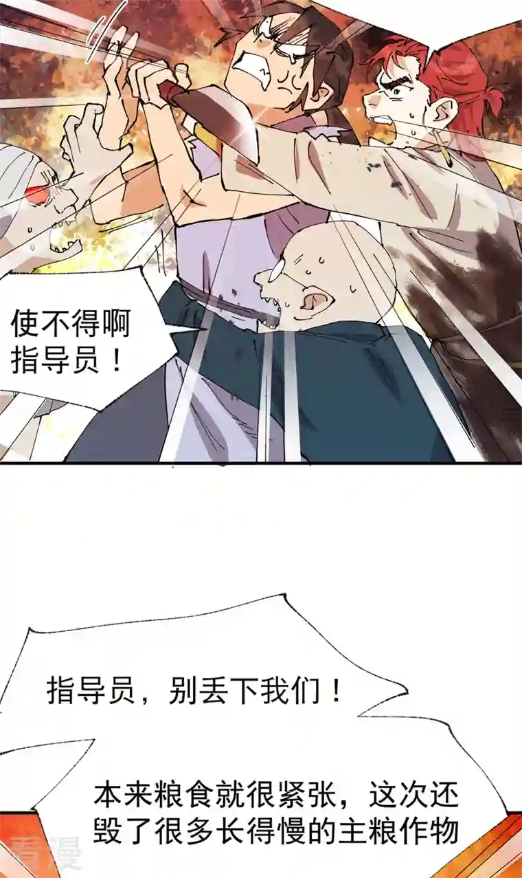 最强内卷系统第33话 饥荒？
