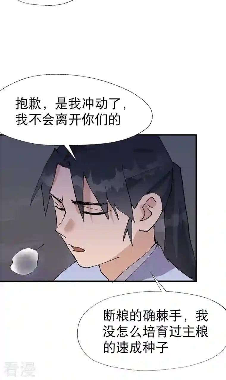 最强内卷系统第33话 饥荒？