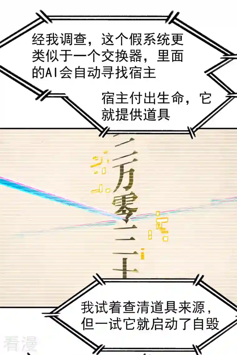 最强内卷系统第33话 饥荒？