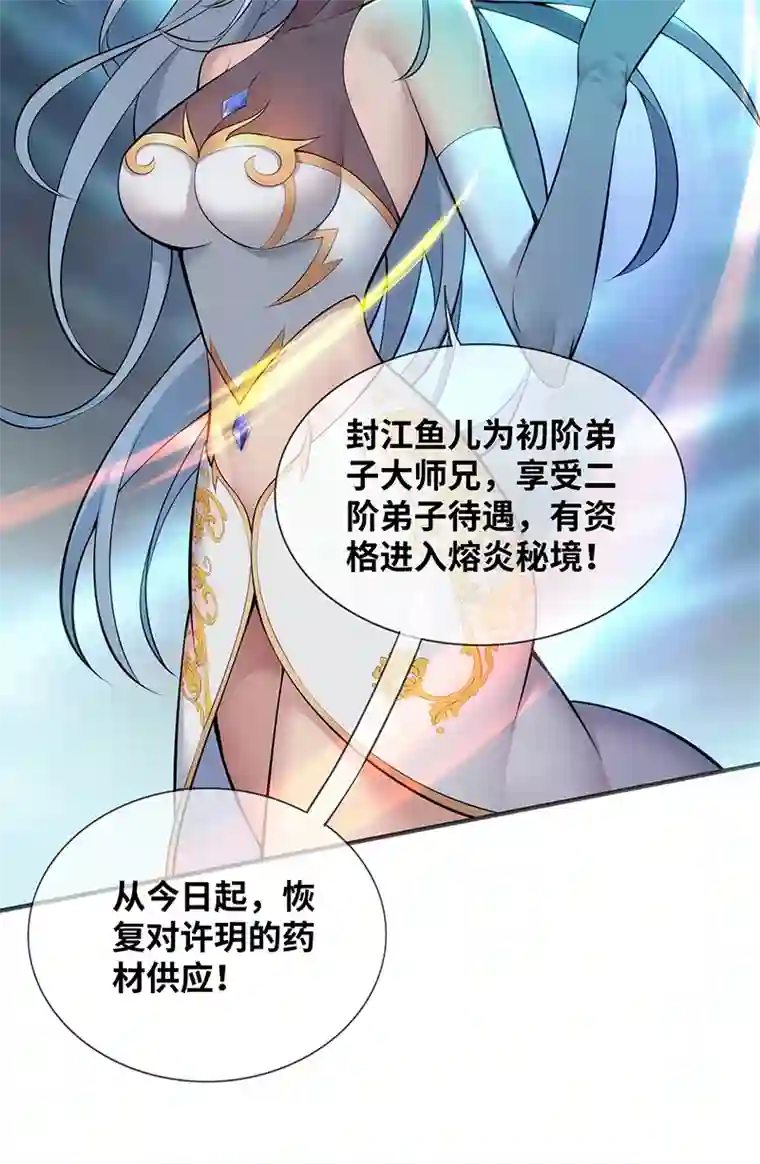 师父喂我一口天下无敌第20话 圣主出手