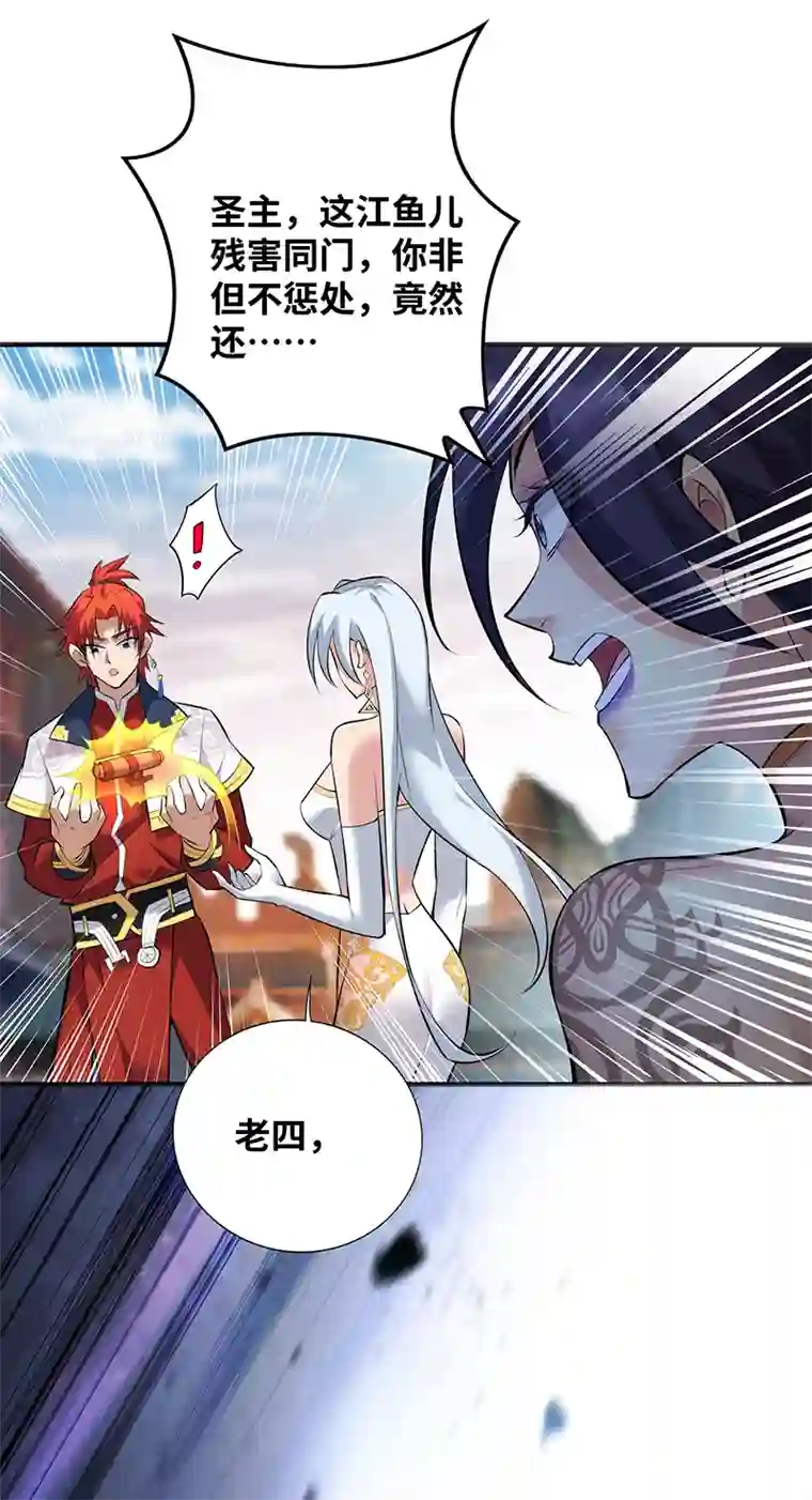 师父喂我一口天下无敌第20话 圣主出手