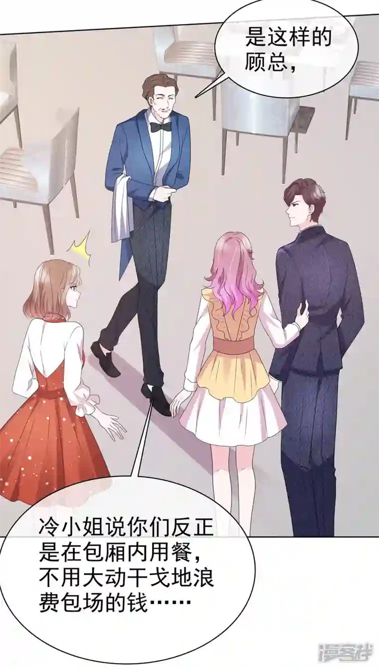 她若星辰照亮我第38话 糟糕！总裁过敏了