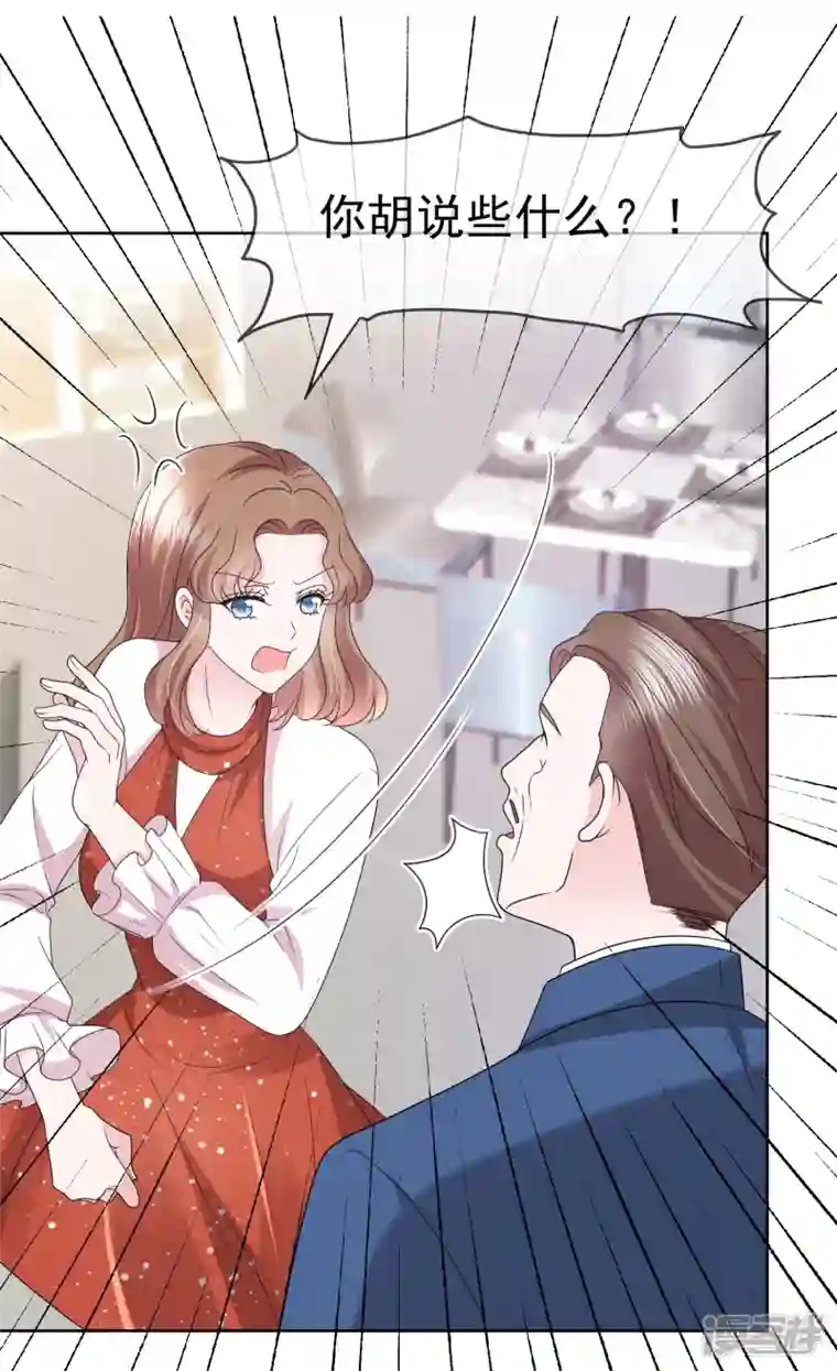 她若星辰照亮我第38话 糟糕！总裁过敏了