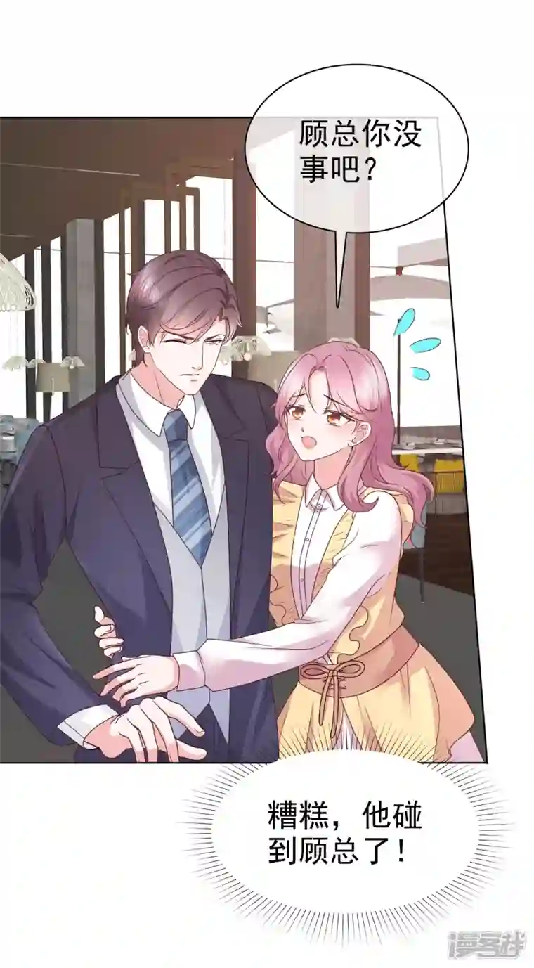 她若星辰照亮我第38话 糟糕！总裁过敏了