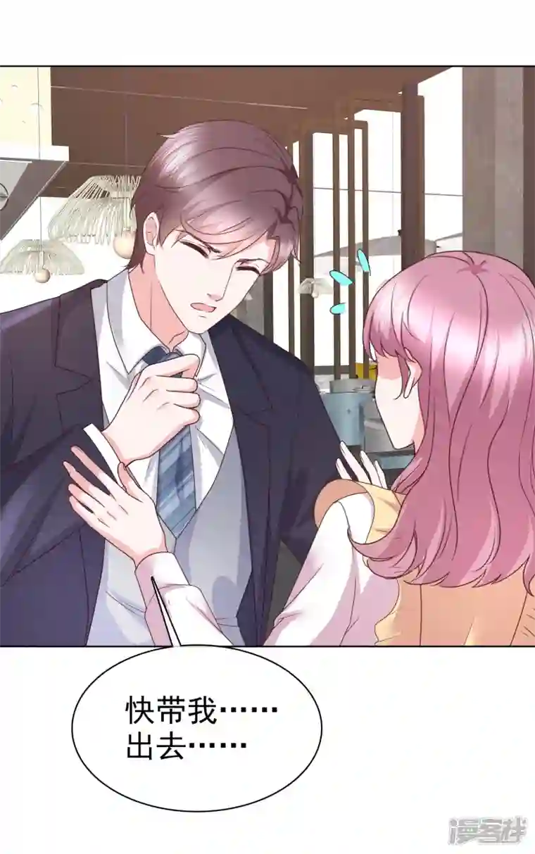 她若星辰照亮我第38话 糟糕！总裁过敏了