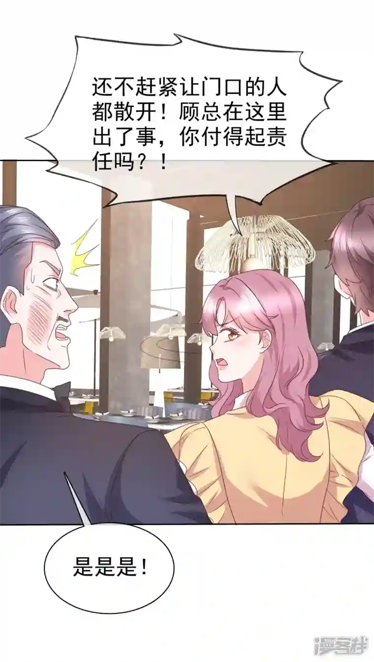她若星辰照亮我第38话 糟糕！总裁过敏了
