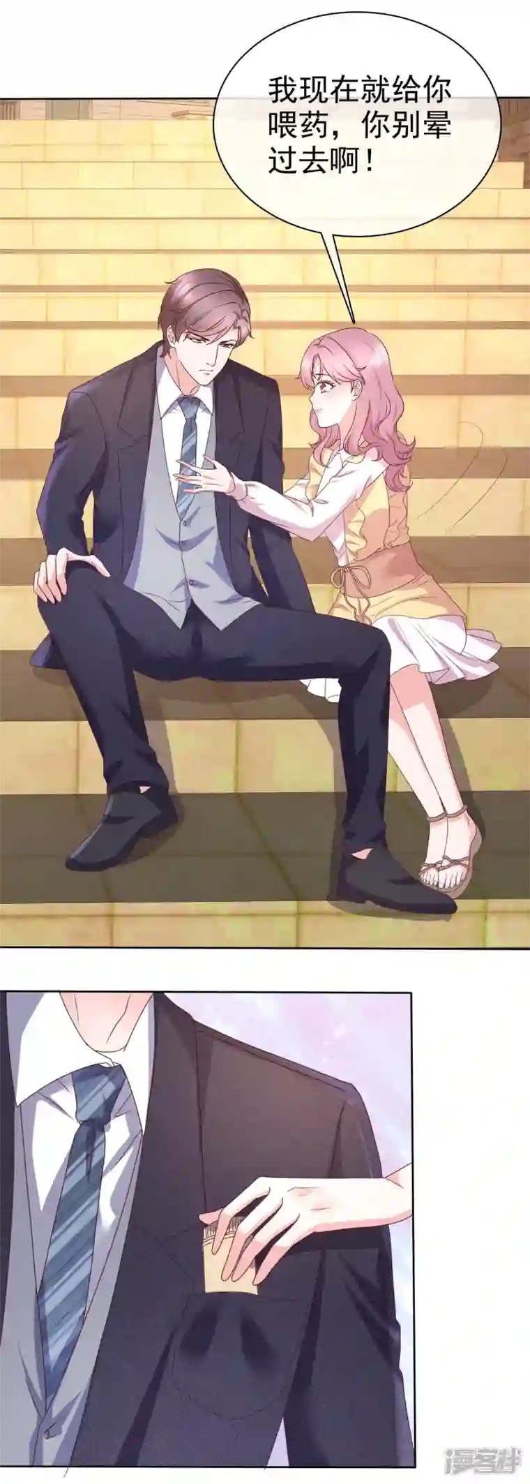 她若星辰照亮我第38话 糟糕！总裁过敏了