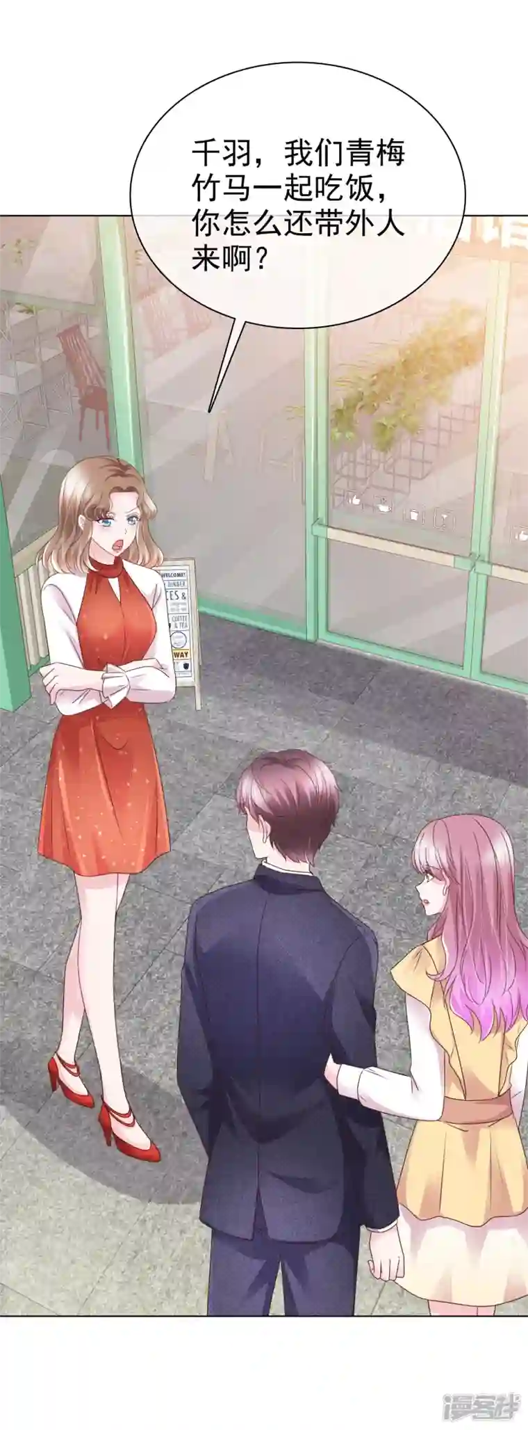 她若星辰照亮我第38话 糟糕！总裁过敏了