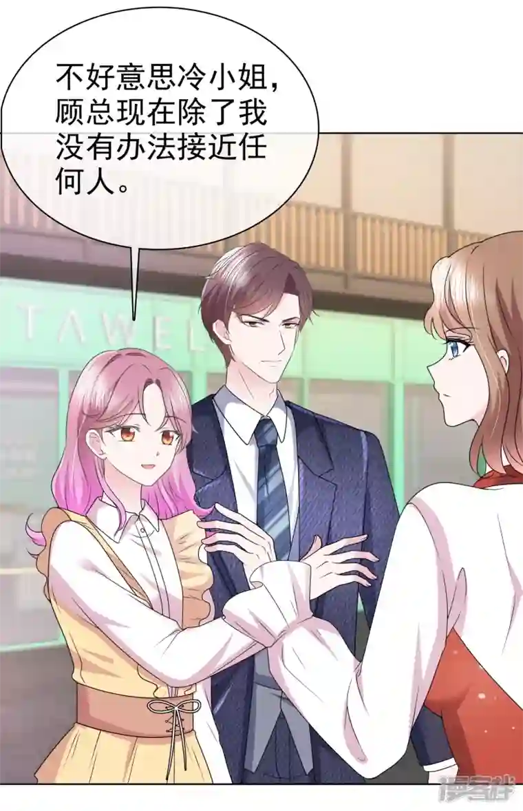 她若星辰照亮我第38话 糟糕！总裁过敏了