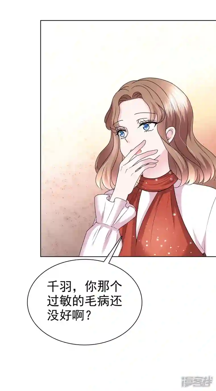 她若星辰照亮我第38话 糟糕！总裁过敏了