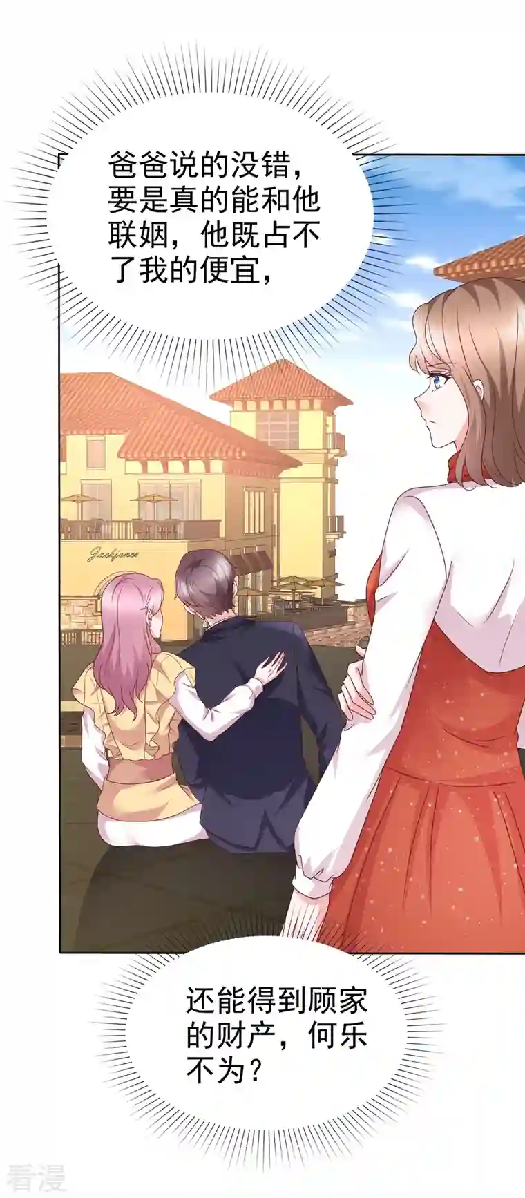 她若星辰照亮我第39话 虚伪白莲花