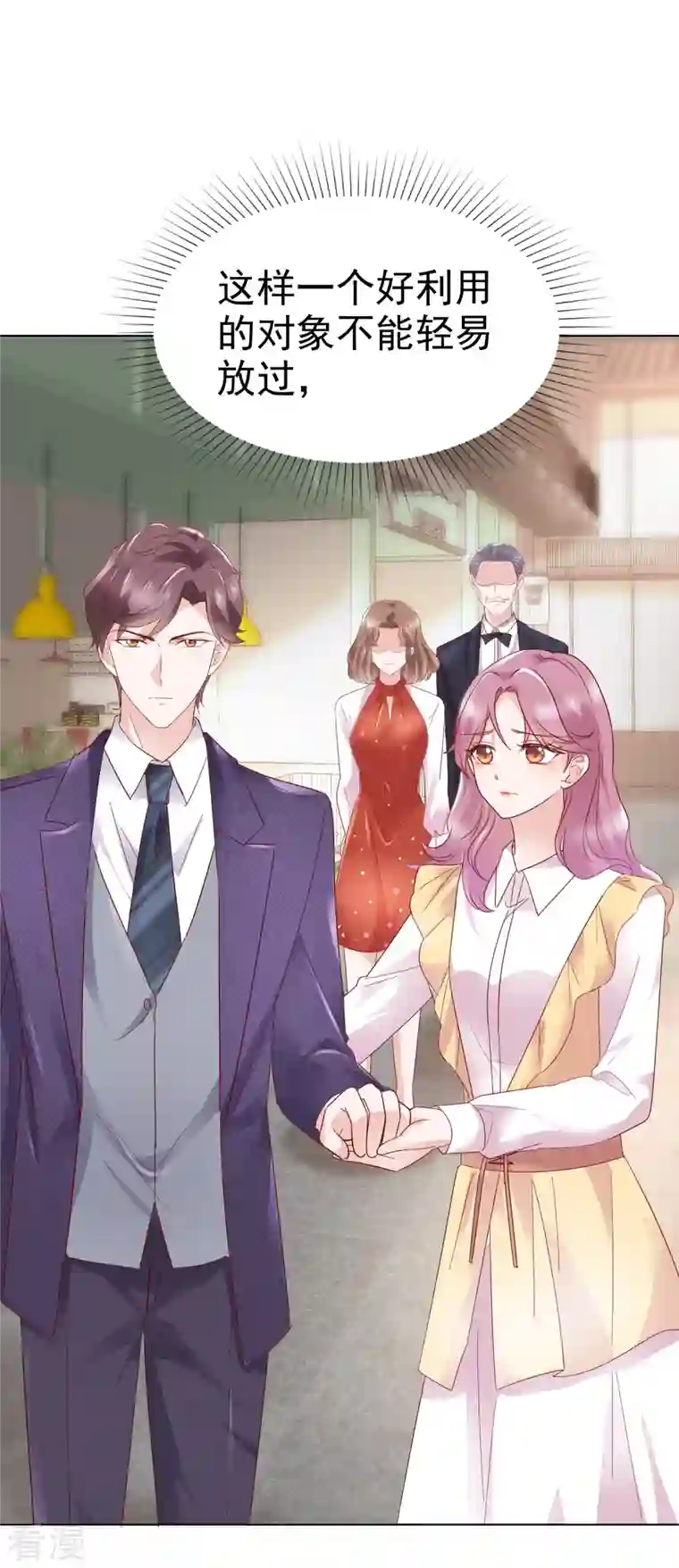 她若星辰照亮我第39话 虚伪白莲花
