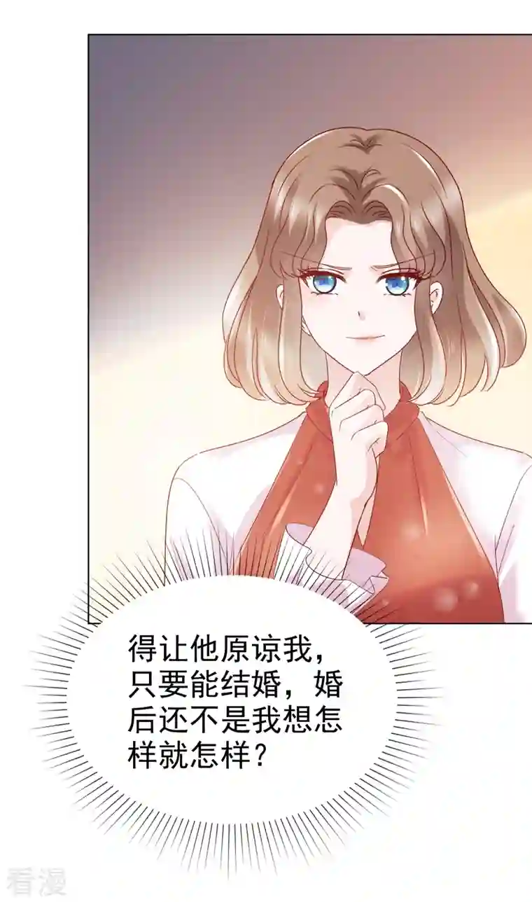 她若星辰照亮我第39话 虚伪白莲花
